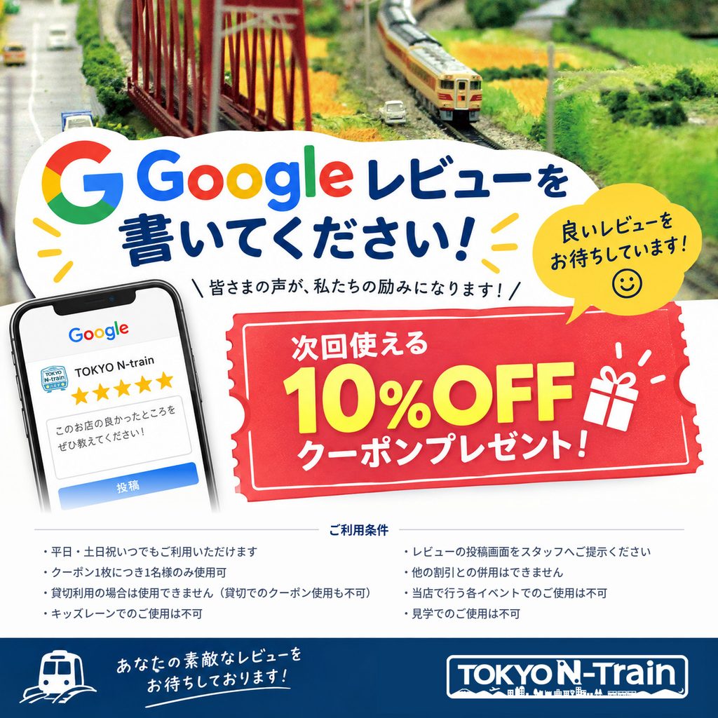 TOKYO-N-Train_Googleレビュー10OFF_注意書き版